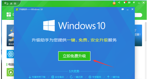 360如何升级win10？系统天地告诉你360如何免费升级win10的方法