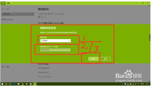 windows10移动热点共享WIFI设置7.jpg