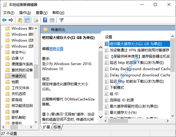 windows10下的“传递优化缓存”是什么？2.png