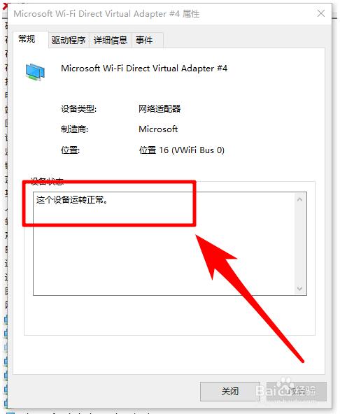 Win10系统无法开启WIFI热点9.jpg