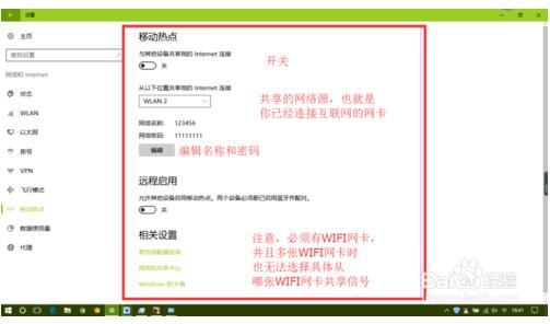 windows10移动热点共享WIFI设置8.jpg