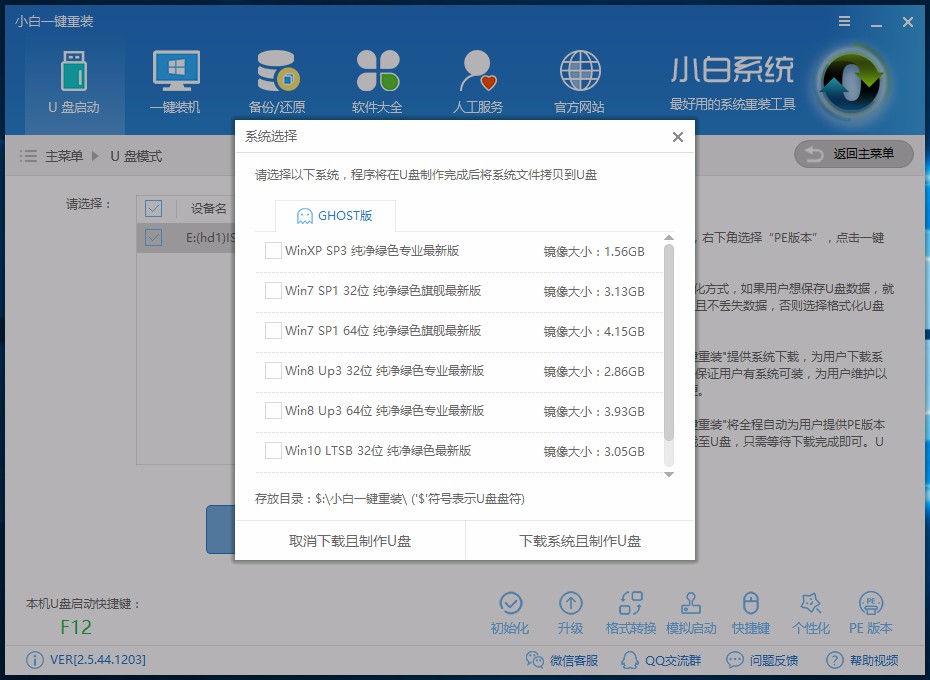 如何用u盘装系统win10，用u盘装win10系统的详细图文教程