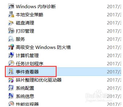 win10查看开机历史记录的方法