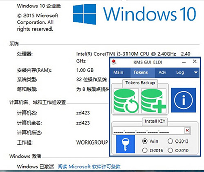 小马win10激活工具