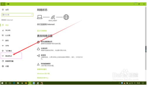 windows10移动热点共享WIFI设置6.jpg