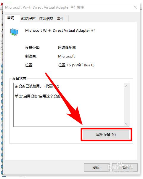 Win10系统无法开启WIFI热点7.jpg