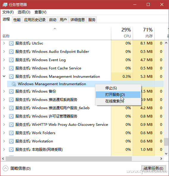 WMI导致的CPU高占用-1