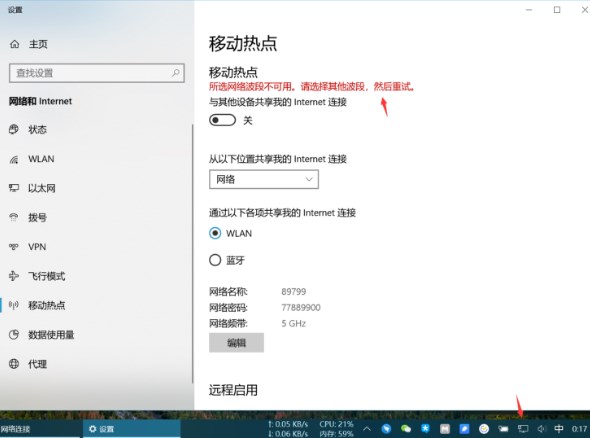 windows10笔记本如何创建5GHz共享热点