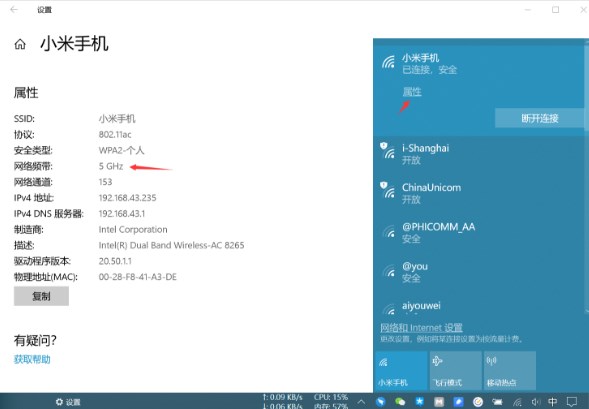 windows10笔记本如何创建5GHz共享热点