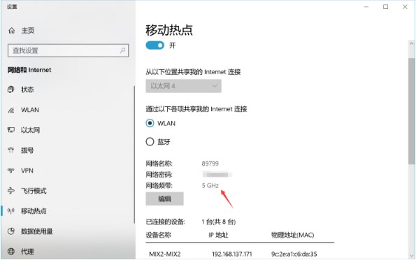windows10笔记本如何创建5GHz共享热点