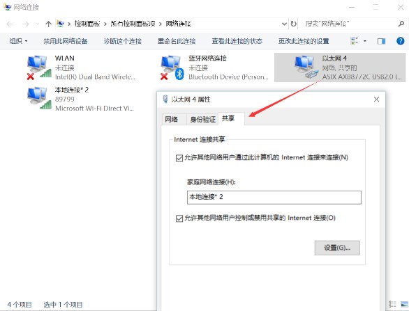 windows10笔记本如何创建5GHz共享热点