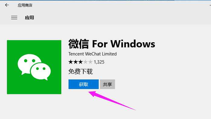 win10电脑怎么安装微信？win10安装微信详细教程