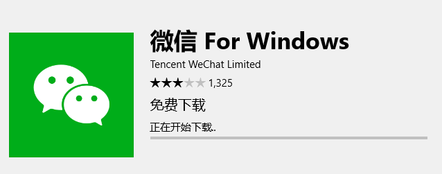 win10电脑怎么安装微信？win10安装微信详细教程
