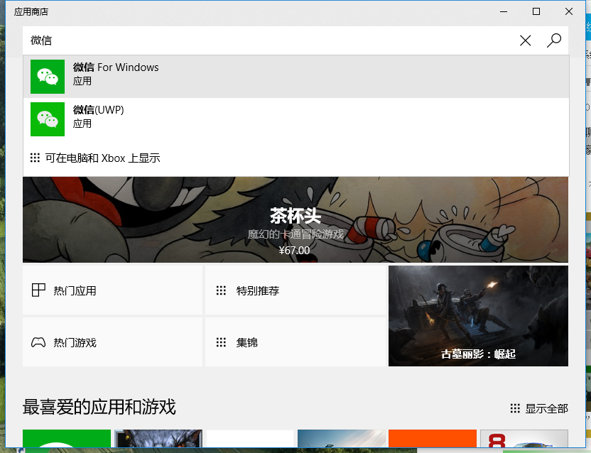 win10电脑怎么安装微信？win10安装微信详细教程