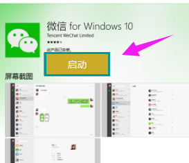 win10电脑怎么安装微信？win10安装微信详细教程