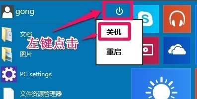 win10电脑关不了机怎么解决