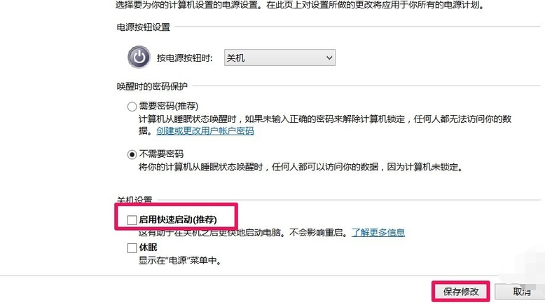 win10电脑关不了机怎么解决