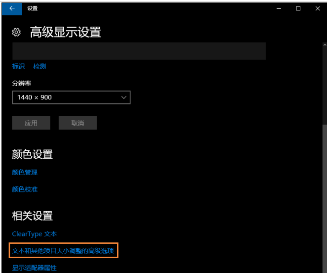 彻底解决win10电脑字体模糊的两种方法