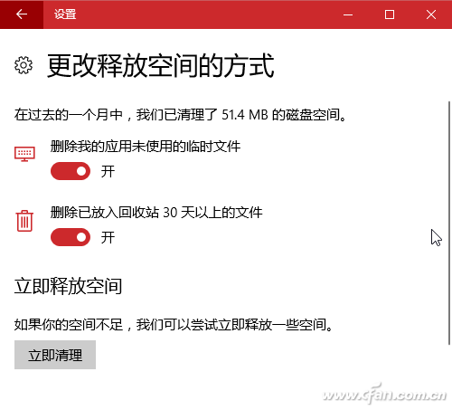 windows10存储感知-2