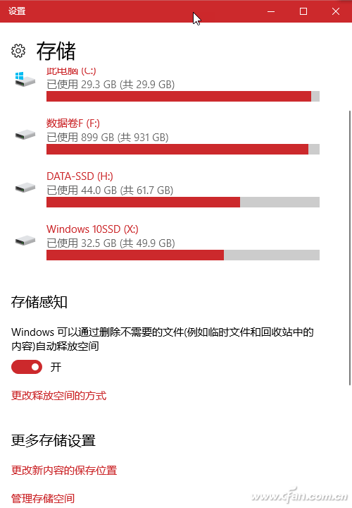 windows10存储感知-1