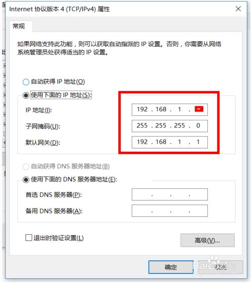 win10系统设置网络IP地址的方法