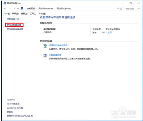 win10系统设置网络IP地址的方法