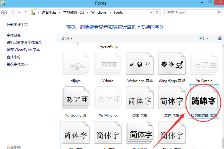 win10电脑导入字体的具体方法