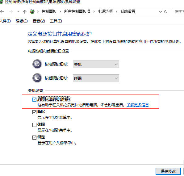 win10怎么设置快速启动？win10快速启动设置方法