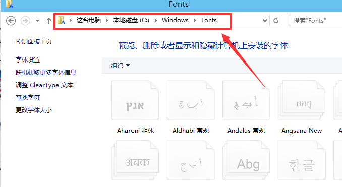 win10电脑导入字体的具体方法