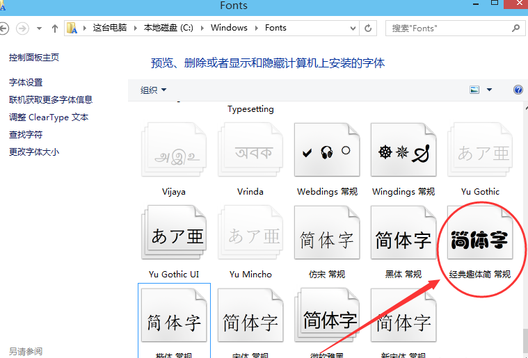 win10电脑导入字体的具体方法