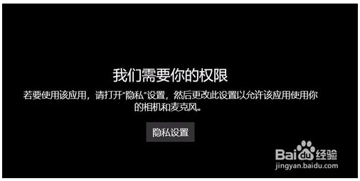 win10系统开启和关闭摄像头的方法