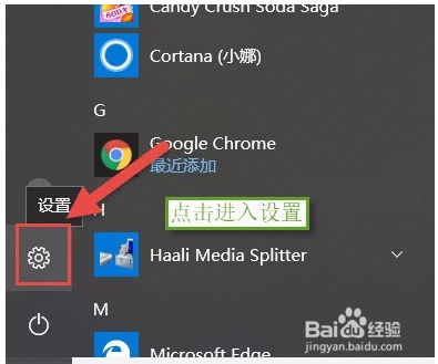win10系统开启和关闭摄像头的方法