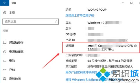 教你怎么查看win10电脑系统CPU的型号
