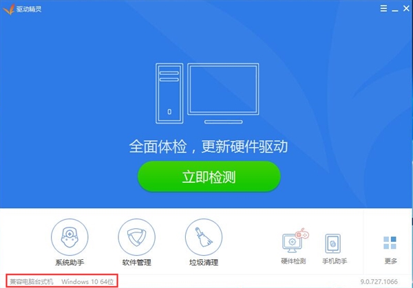 驱动精灵Win10版下载推荐1.png