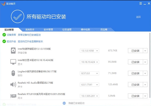 驱动精灵Win10版下载推荐2.png