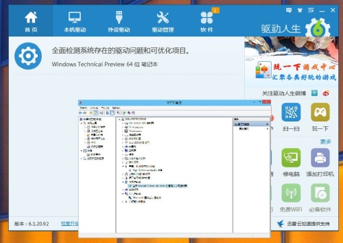 驱动人生安装Win10驱动的技巧