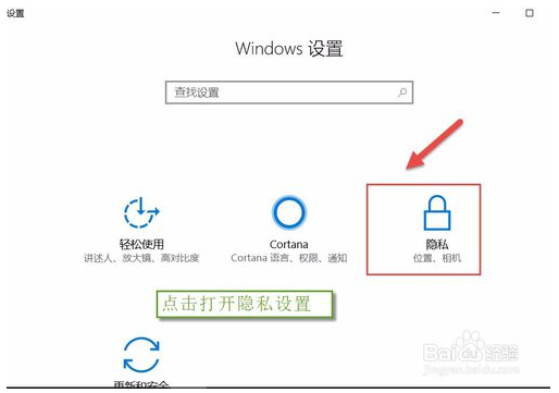 win10系统开启和关闭摄像头的方法