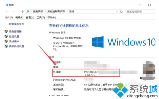 教你怎么查看win10电脑系统CPU的型号