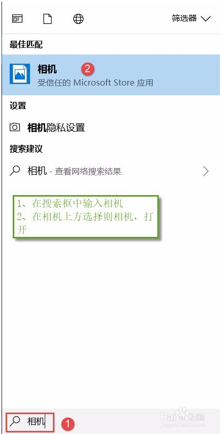 win10系统开启和关闭摄像头的方法
