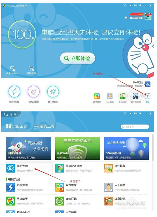 Win10如何更新显卡驱动5.png