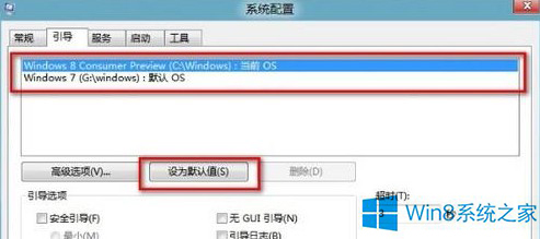 双系统中设置win10默认启动系统教程