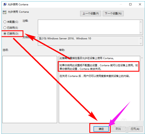 win10电脑系统怎么彻底禁用微软小娜