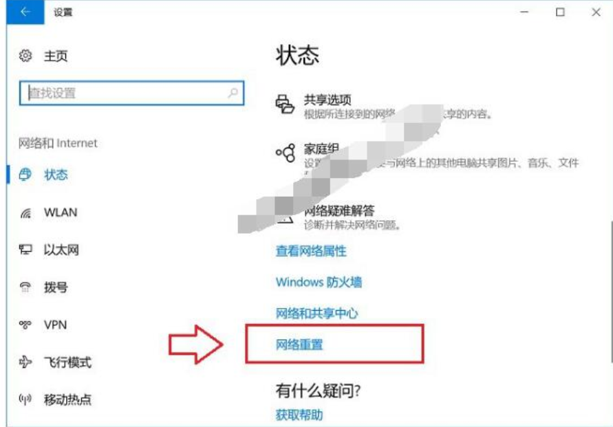 win10网络重置会怎么样？win10网络重置的图文教程