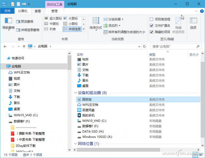 Win10系统下如何给回收站搬搬家？-2