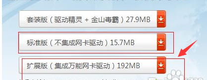 驱动精灵 驱动精灵