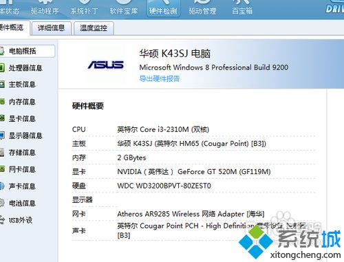 驱动精灵win10版下载及使用技巧7