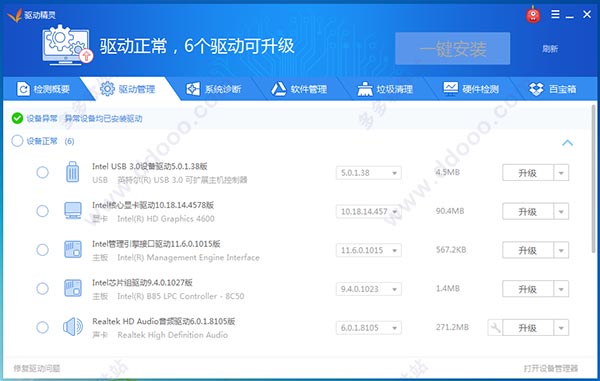 驱动精灵win10版下载