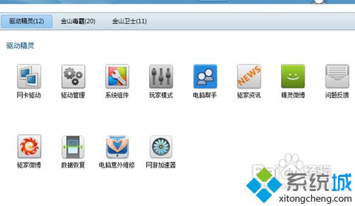 驱动精灵win10版下载及使用技巧8