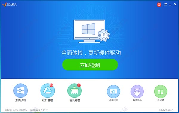 驱动精灵win10版下载