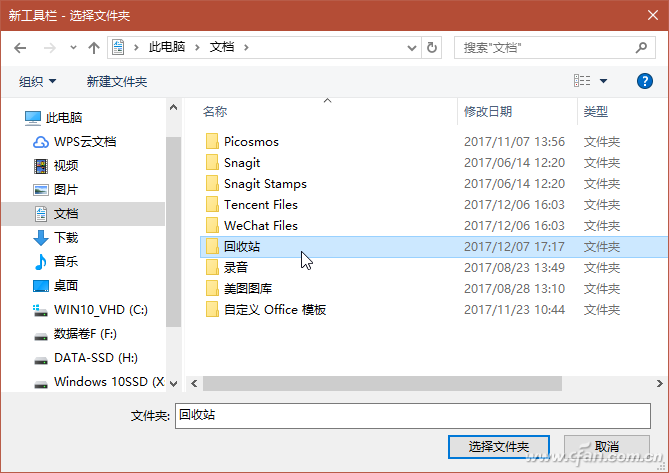 Win10系统下如何给回收站搬搬家？-5